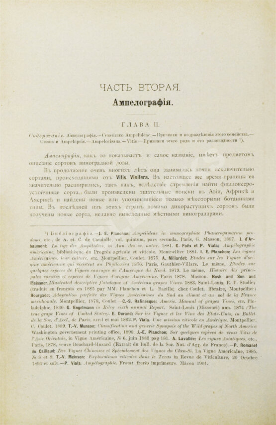 Антикварная книга Фоэкс, Г. Полный курс виноградарства