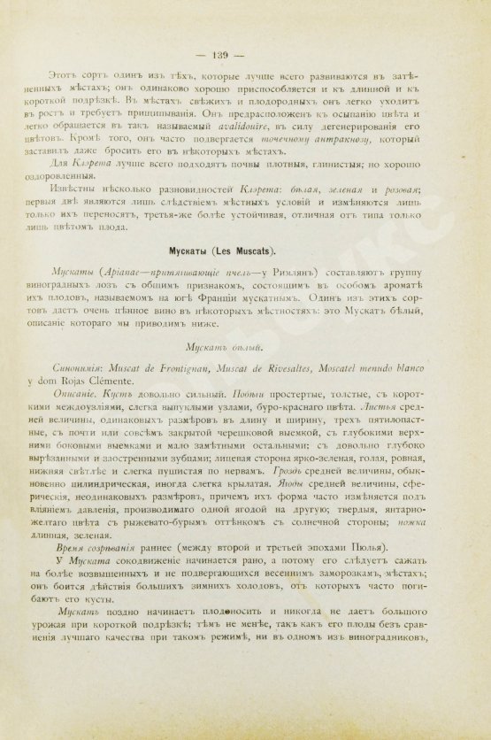 Антикварная книга Фоэкс, Г. Полный курс виноградарства