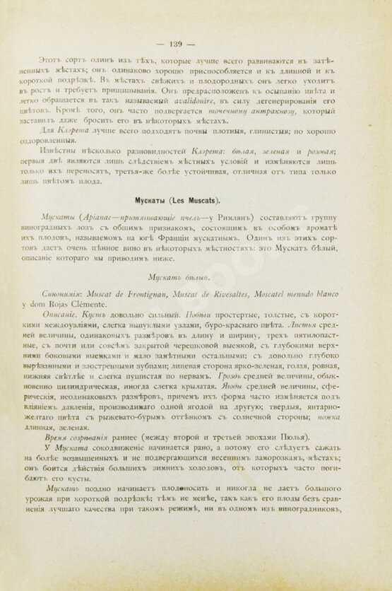 Антикварная книга Фоэкс, Г. Полный курс виноградарства