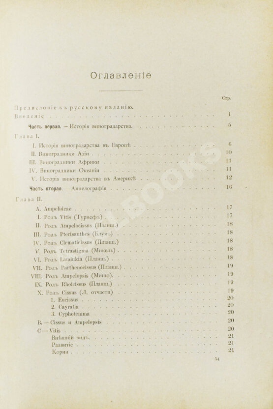 Антикварная книга Фоэкс, Г. Полный курс виноградарства