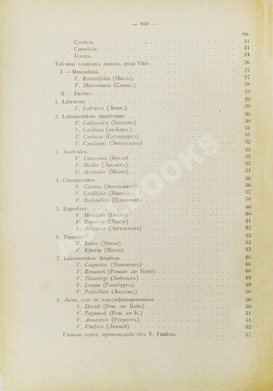 Антикварная книга Фоэкс, Г. Полный курс виноградарства