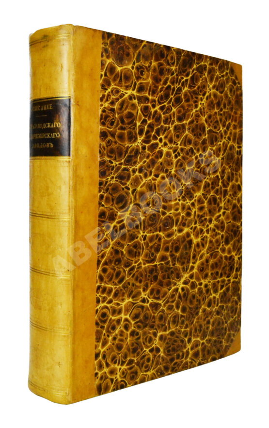 Антикварная книга Герман, И.Ф. Описание Петрозаводского и Кончезерского заводов, и производимого при оных литья пушек и снарядов