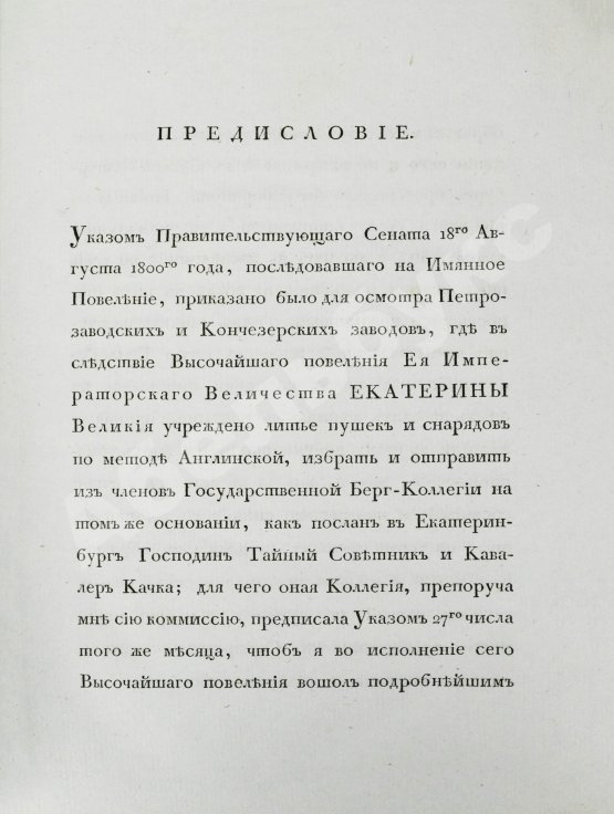 Антикварная книга Герман, И.Ф. Описание Петрозаводского и Кончезерского заводов, и производимого при оных литья пушек и снарядов