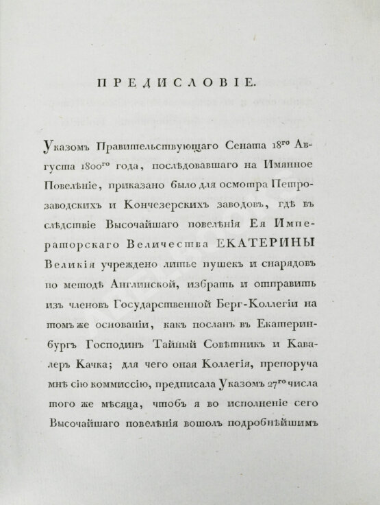 Антикварная книга Герман, И.Ф. Описание Петрозаводского и Кончезерского заводов, и производимого при оных литья пушек и снарядов