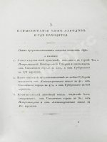Герман, И.Ф. Описание Петрозаводского и Кончезерского заводов, и производимого при оных литья пушек и снарядов