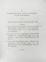 Герман, И.Ф. Описание Петрозаводского и Кончезерского заводов, и производимого при оных литья пушек и снарядов