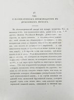 Герман, И.Ф. Описание Петрозаводского и Кончезерского заводов, и производимого при оных литья пушек и снарядов
