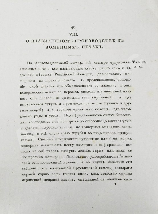 Антикварная книга Герман, И.Ф. Описание Петрозаводского и Кончезерского заводов, и производимого при оных литья пушек и снарядов