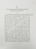 Герман, И.Ф. Описание Петрозаводского и Кончезерского заводов, и производимого при оных литья пушек и снарядов