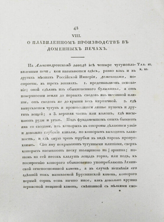 Антикварная книга Герман, И.Ф. Описание Петрозаводского и Кончезерского заводов, и производимого при оных литья пушек и снарядов