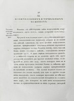 Герман, И.Ф. Описание Петрозаводского и Кончезерского заводов, и производимого при оных литья пушек и снарядов