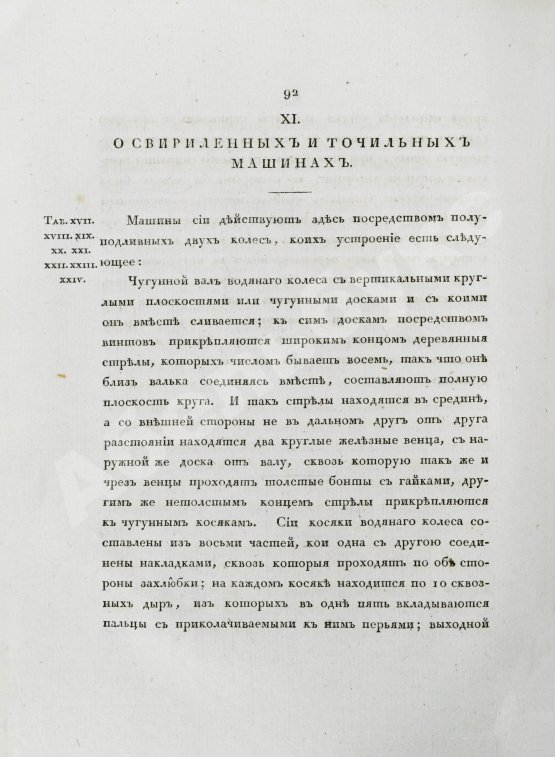 Антикварная книга Герман, И.Ф. Описание Петрозаводского и Кончезерского заводов, и производимого при оных литья пушек и снарядов