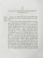 Герман, И.Ф. Описание Петрозаводского и Кончезерского заводов, и производимого при оных литья пушек и снарядов