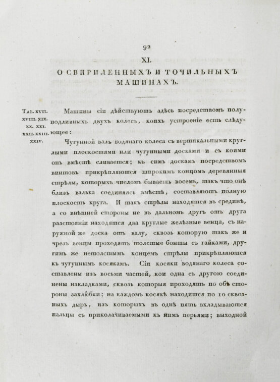 Антикварная книга Герман, И.Ф. Описание Петрозаводского и Кончезерского заводов, и производимого при оных литья пушек и снарядов