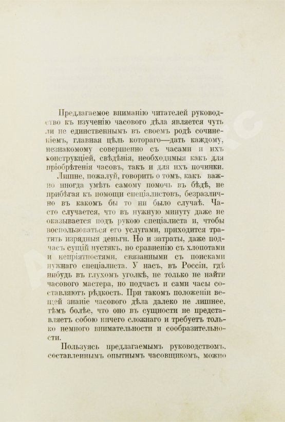 Антикварная книга Глинек, А. Часовщик-практик. Руководство к изучению часового дела