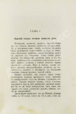 Глинек, А. Часовщик-практик. Руководство к изучению часового дела