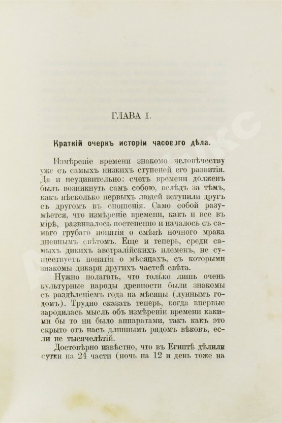 Антикварная книга Глинек, А. Часовщик-практик. Руководство к изучению часового дела
