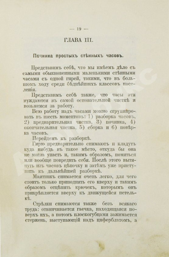 Антикварная книга Глинек, А. Часовщик-практик. Руководство к изучению часового дела
