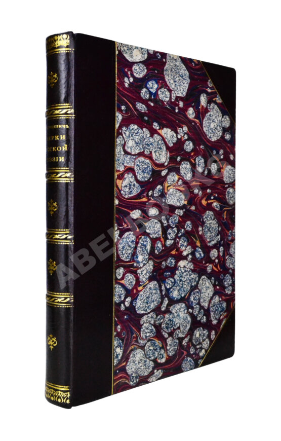 Антикварная книга Гриневич, П.Ф. (Якубович, П.Ф.) Очерки русской поэзии Антикварная книга Гриневич, П.Ф. (Якубович, П.Ф.) Очерки русской поэзии