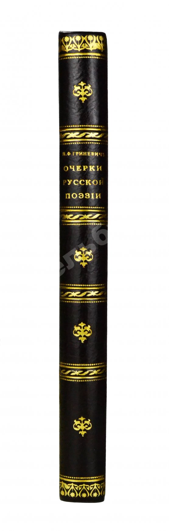 Антикварная книга Гриневич, П.Ф. (Якубович, П.Ф.) Очерки русской поэзии