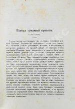Гриневич, П.Ф. (Якубович, П.Ф.) Очерки русской поэзии