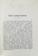 Гриневич, П.Ф. (Якубович, П.Ф.) Очерки русской поэзии