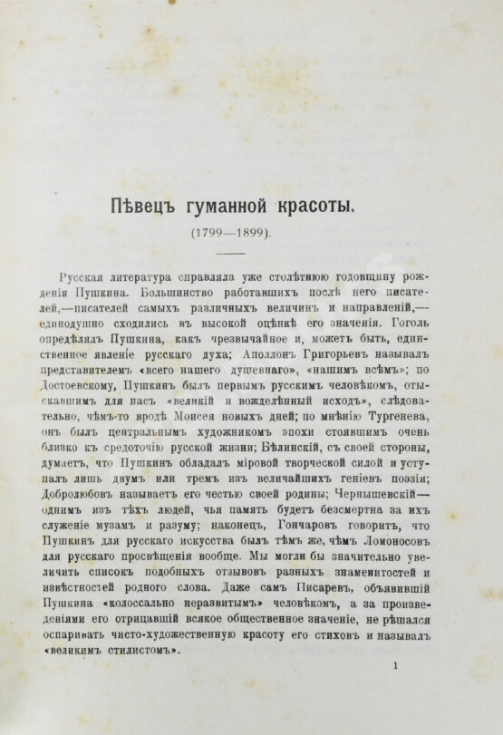 Антикварная книга Гриневич, П.Ф. (Якубович, П.Ф.) Очерки русской поэзии