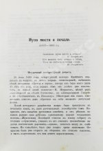 Гриневич, П.Ф. (Якубович, П.Ф.) Очерки русской поэзии