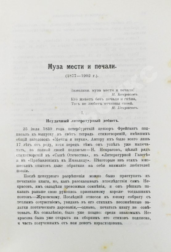 Антикварная книга Гриневич, П.Ф. (Якубович, П.Ф.) Очерки русской поэзии