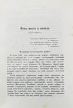 Гриневич, П.Ф. (Якубович, П.Ф.) Очерки русской поэзии