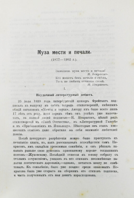 Антикварная книга Гриневич, П.Ф. (Якубович, П.Ф.) Очерки русской поэзии