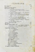Гриневич, П.Ф. (Якубович, П.Ф.) Очерки русской поэзии