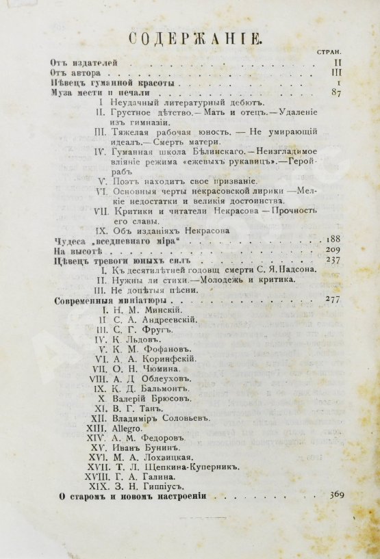 Антикварная книга Гриневич, П.Ф. (Якубович, П.Ф.) Очерки русской поэзии