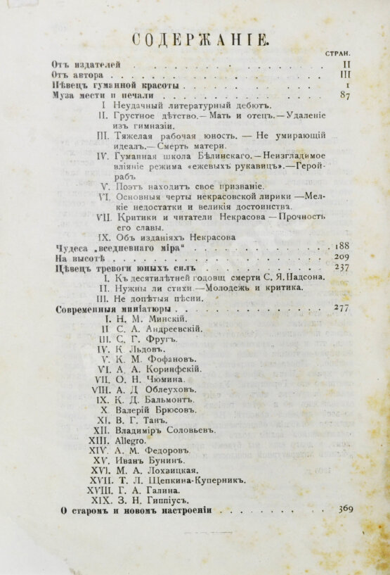 Антикварная книга Гриневич, П.Ф. (Якубович, П.Ф.) Очерки русской поэзии