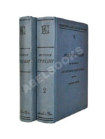 История Греции со времени Пелопоннесской войны