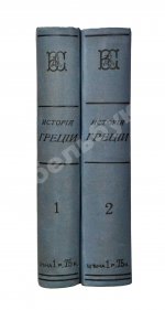 История Греции со времени Пелопоннесской войны