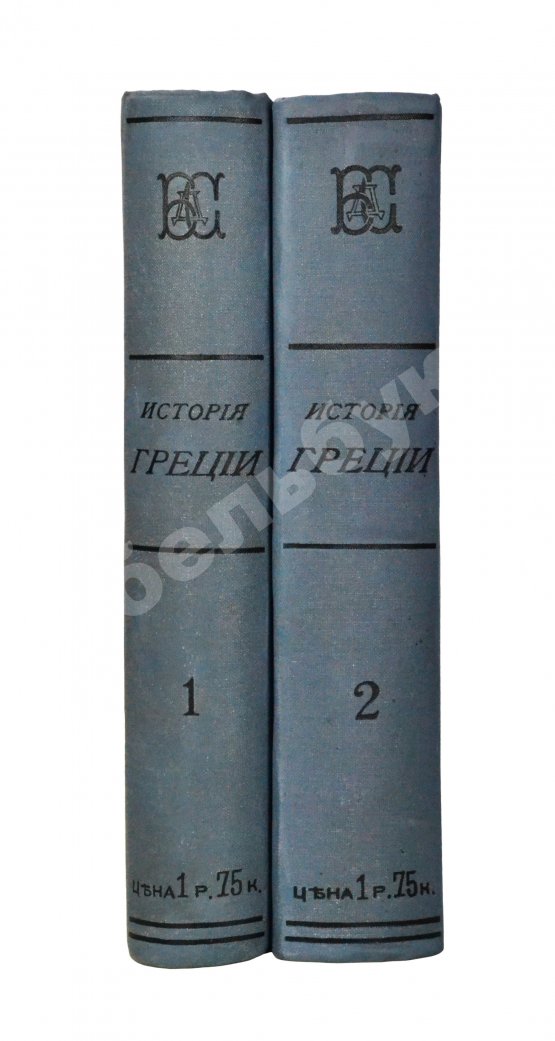 Антикварная книга История Греции со времени Пелопоннесской войны