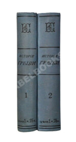 История Греции со времени Пелопоннесской войны