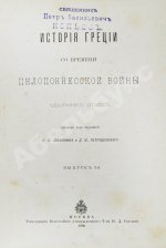 История Греции со времени Пелопоннесской войны