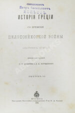 История Греции со времени Пелопоннесской войны