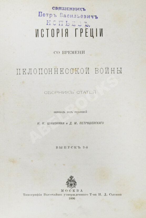 Антикварная книга История Греции со времени Пелопоннесской войны