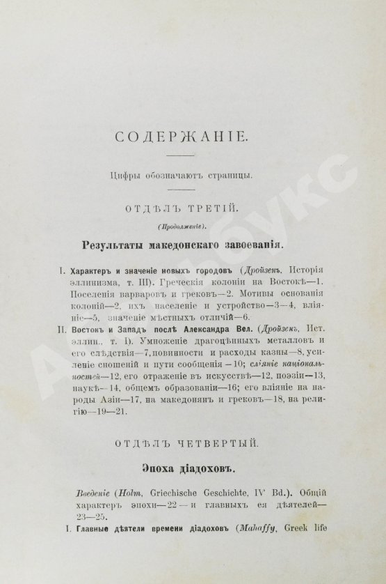 Антикварная книга История Греции со времени Пелопоннесской войны