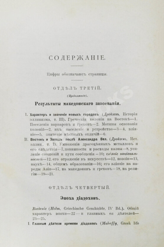 Антикварная книга История Греции со времени Пелопоннесской войны