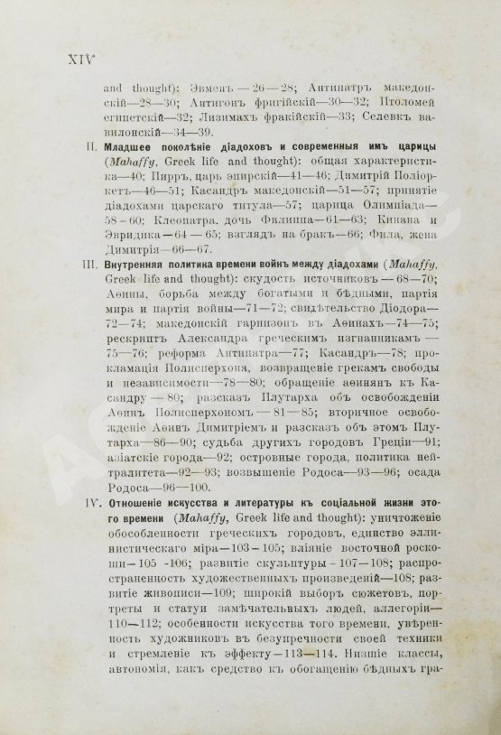 Антикварная книга История Греции со времени Пелопоннесской войны