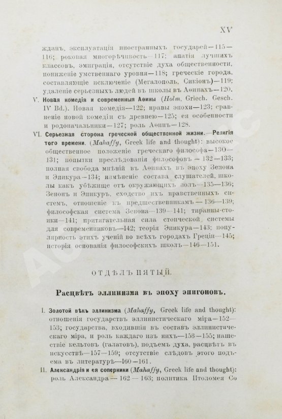 Антикварная книга История Греции со времени Пелопоннесской войны