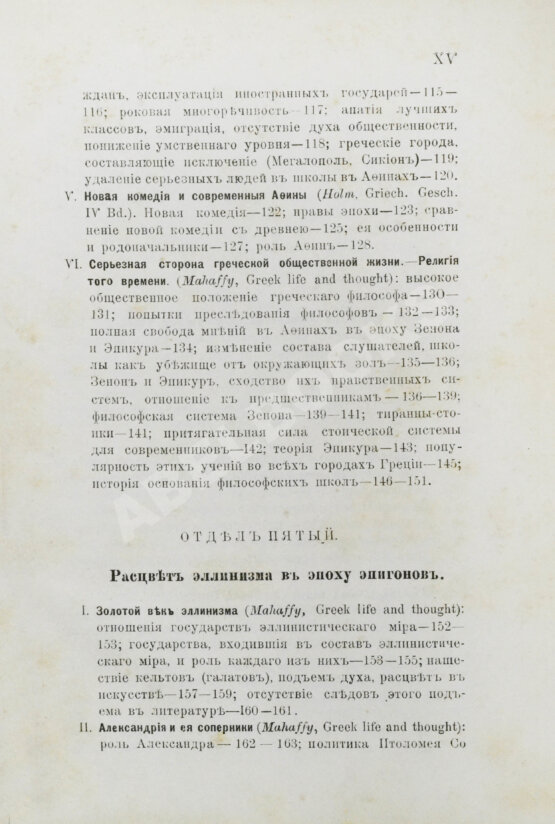 Антикварная книга История Греции со времени Пелопоннесской войны