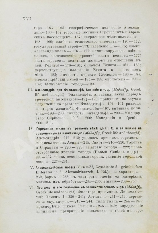 Антикварная книга История Греции со времени Пелопоннесской войны