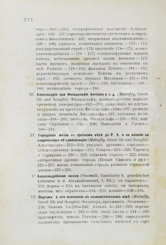 Антикварная книга История Греции со времени Пелопоннесской войны