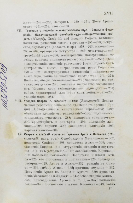 Антикварная книга История Греции со времени Пелопоннесской войны