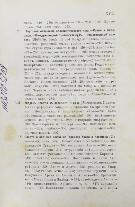 Антикварная книга История Греции со времени Пелопоннесской войны